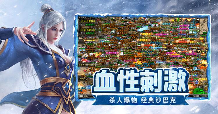 冰雪传奇手游