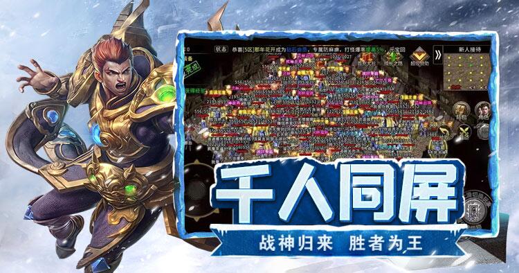 冰雪传奇手游