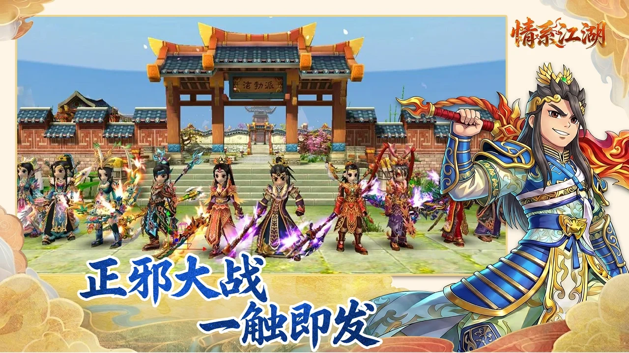 情系江湖