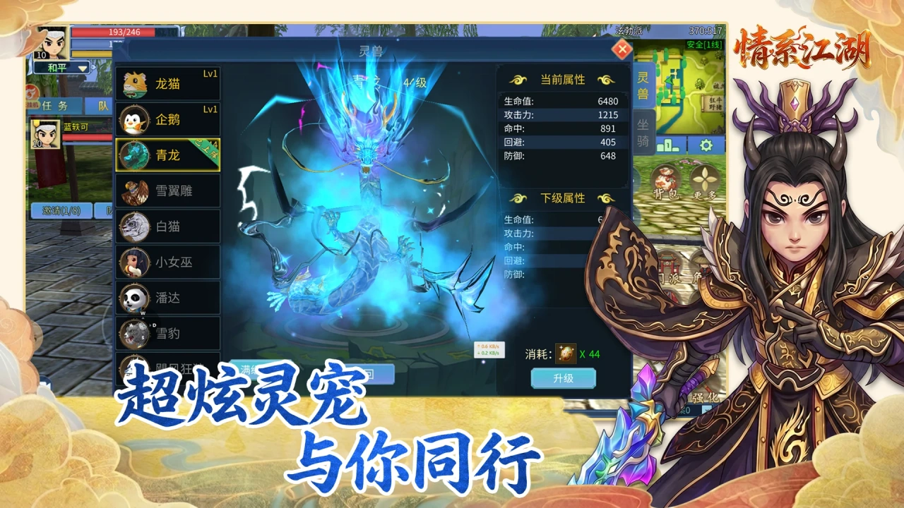 情系江湖